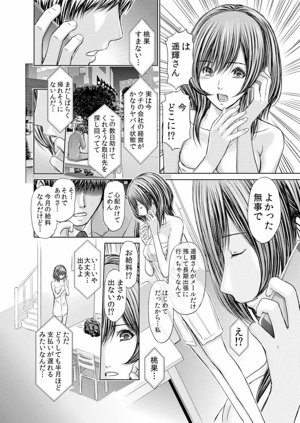 不倫妻～淫らに濡れた果実 第1-5話 Page.126