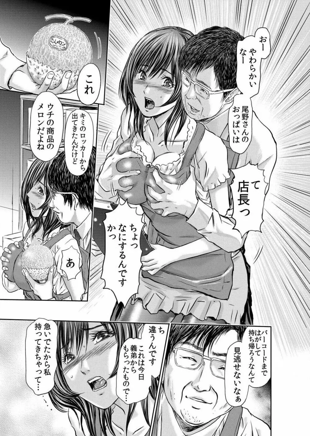 不倫妻～淫らに濡れた果実 第1-5話 Page.13