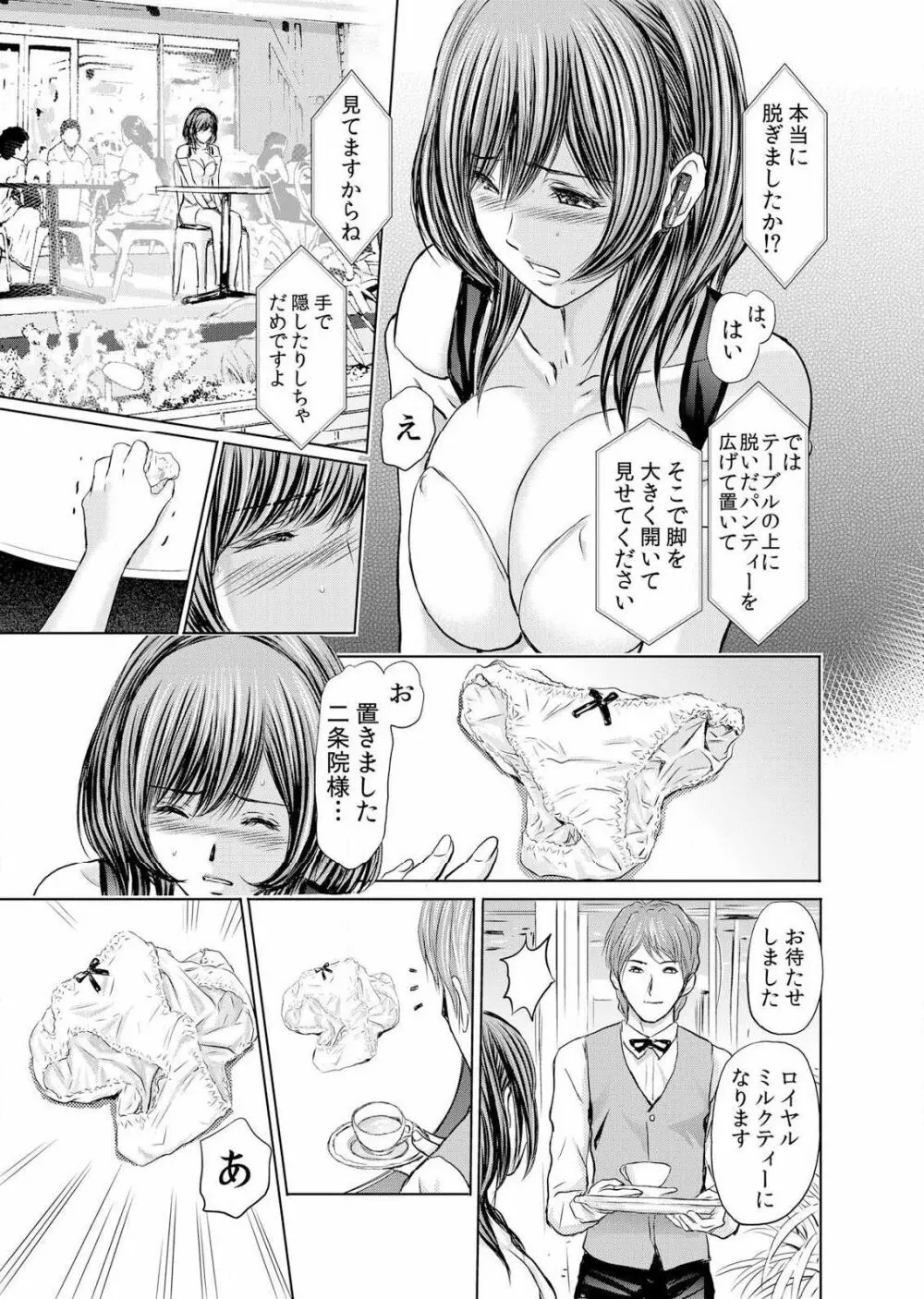不倫妻～淫らに濡れた果実 第1-5話 Page.131
