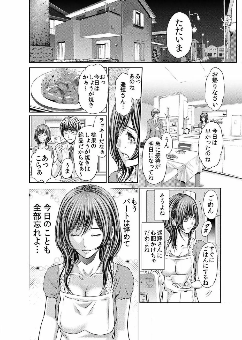 不倫妻～淫らに濡れた果実 第1-5話 Page.24