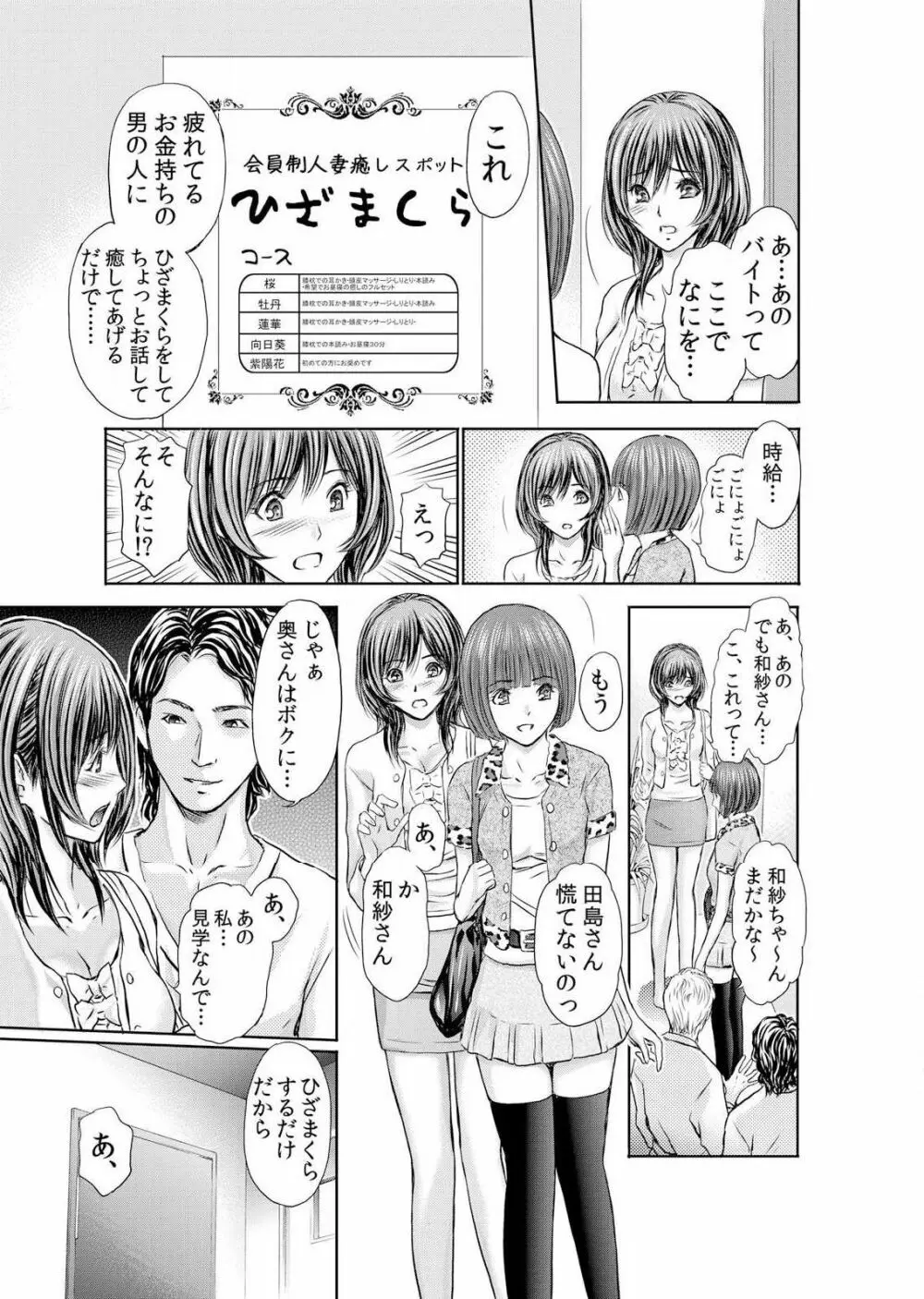 不倫妻～淫らに濡れた果実 第1-5話 Page.38