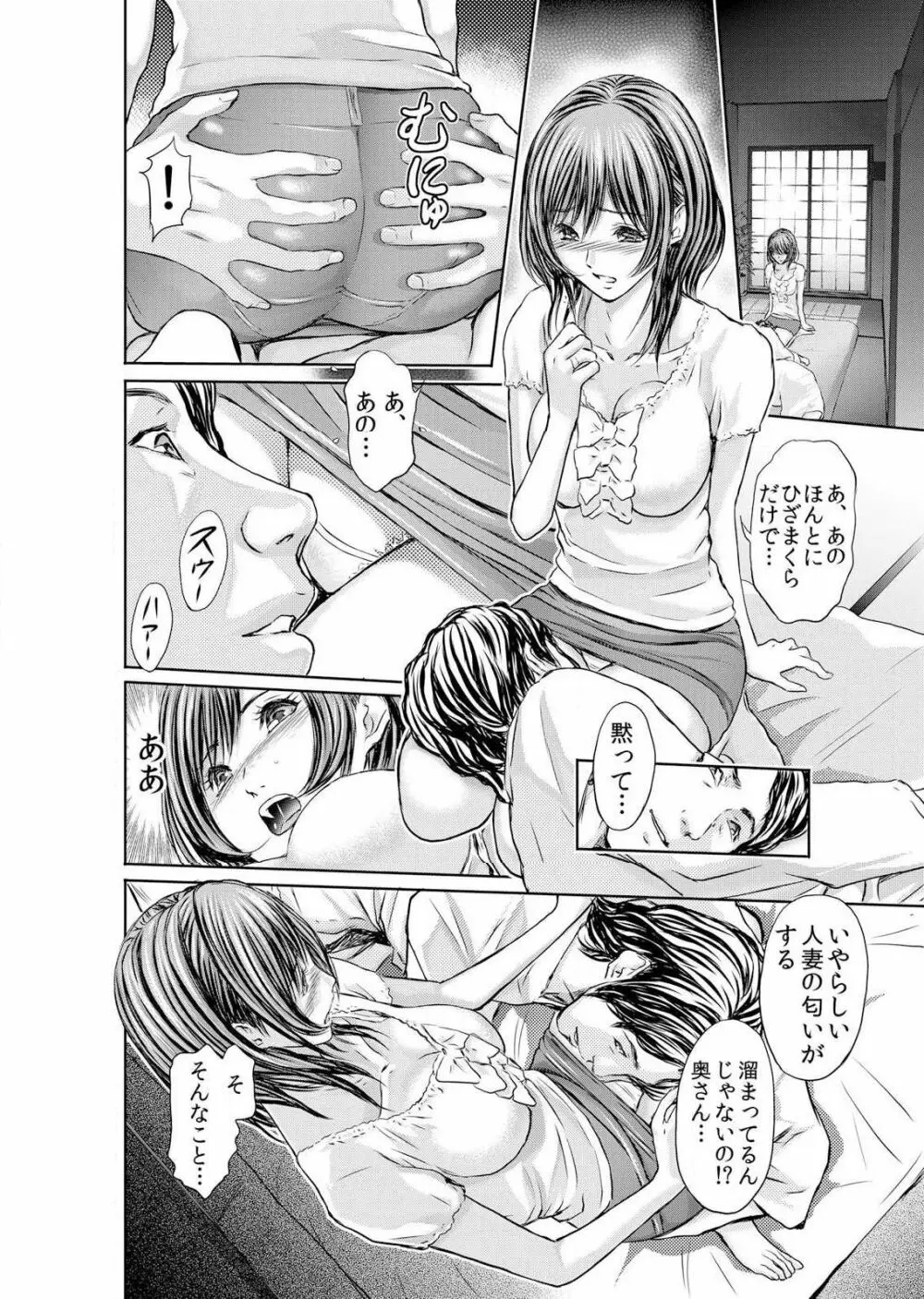 不倫妻～淫らに濡れた果実 第1-5話 Page.39