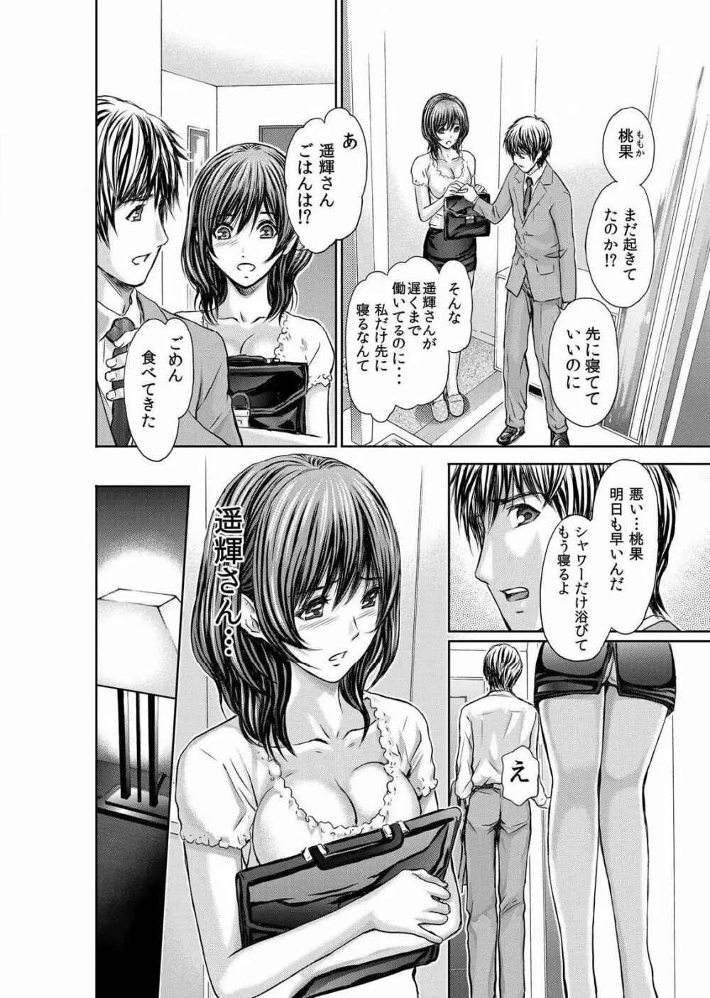 不倫妻～淫らに濡れた果実 第1-5話 Page.4
