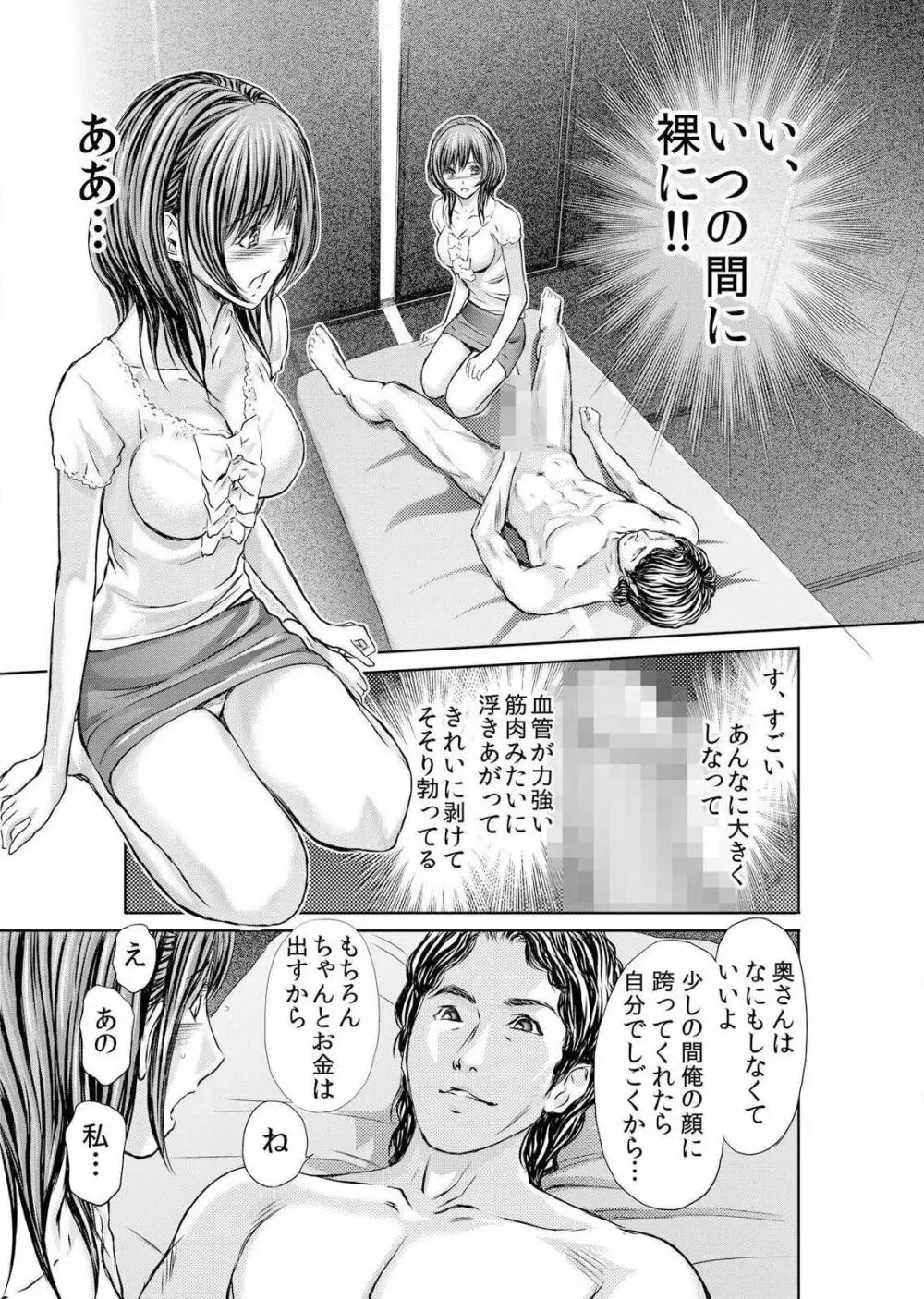 不倫妻～淫らに濡れた果実 第1-5話 Page.42