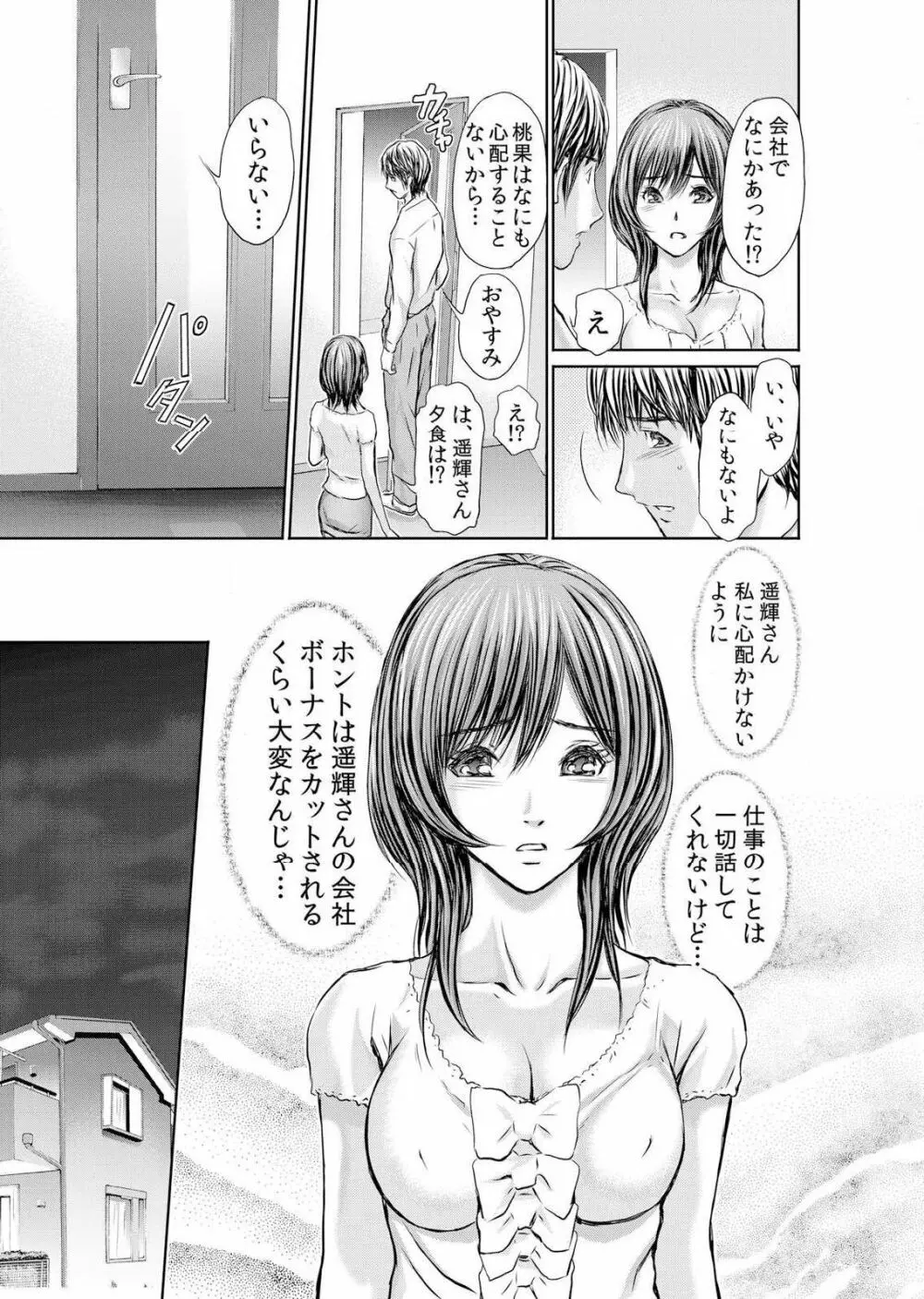 不倫妻～淫らに濡れた果実 第1-5話 Page.46