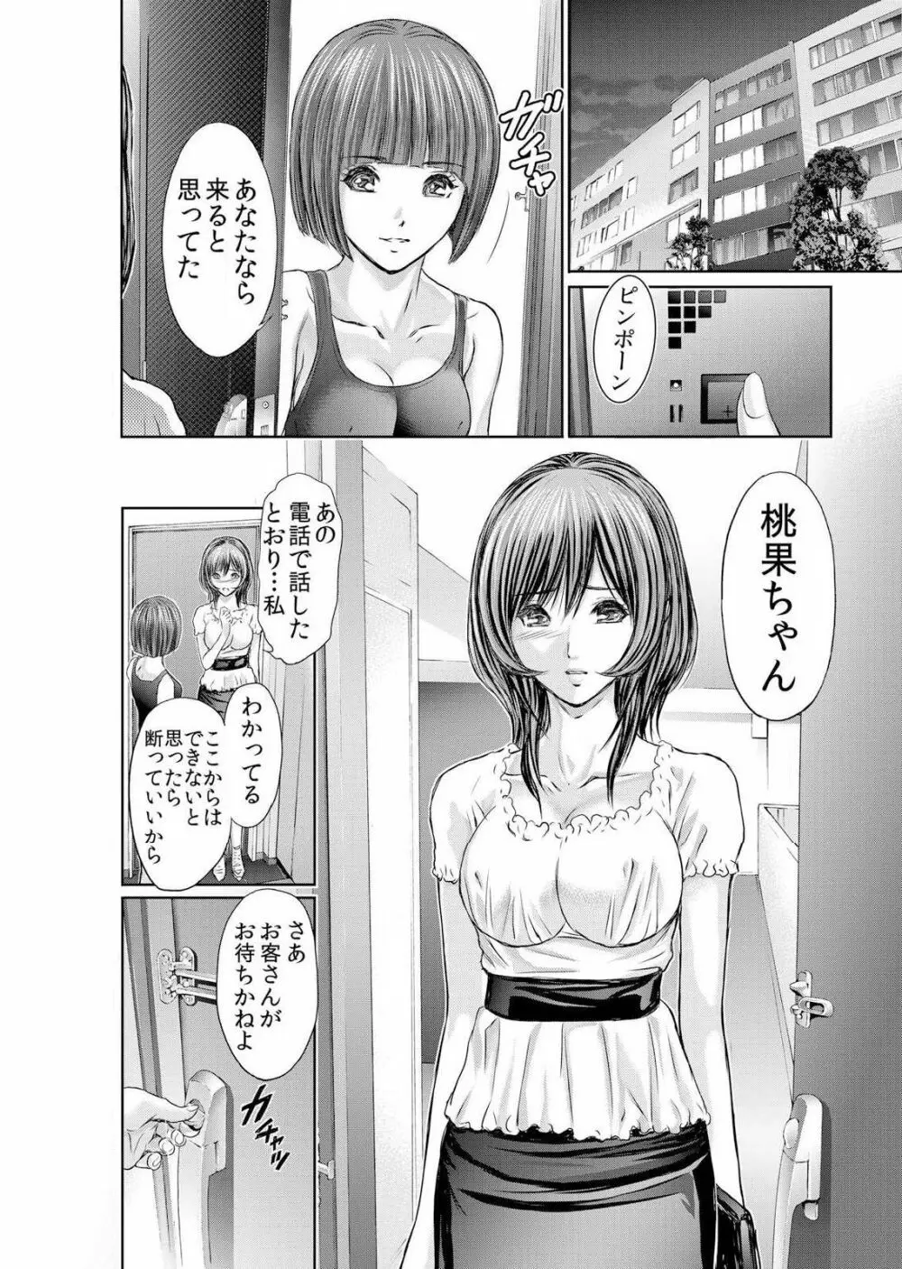 不倫妻～淫らに濡れた果実 第1-5話 Page.47