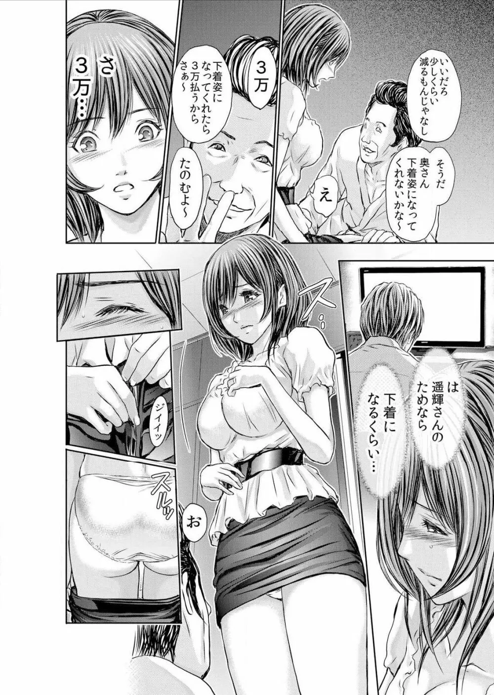 不倫妻～淫らに濡れた果実 第1-5話 Page.49