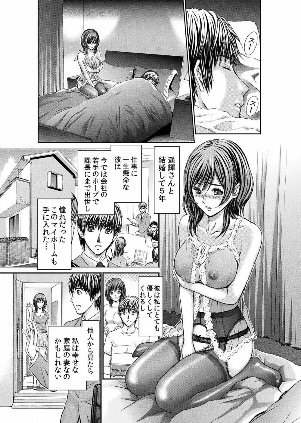 不倫妻～淫らに濡れた果実 第1-5話 Page.5