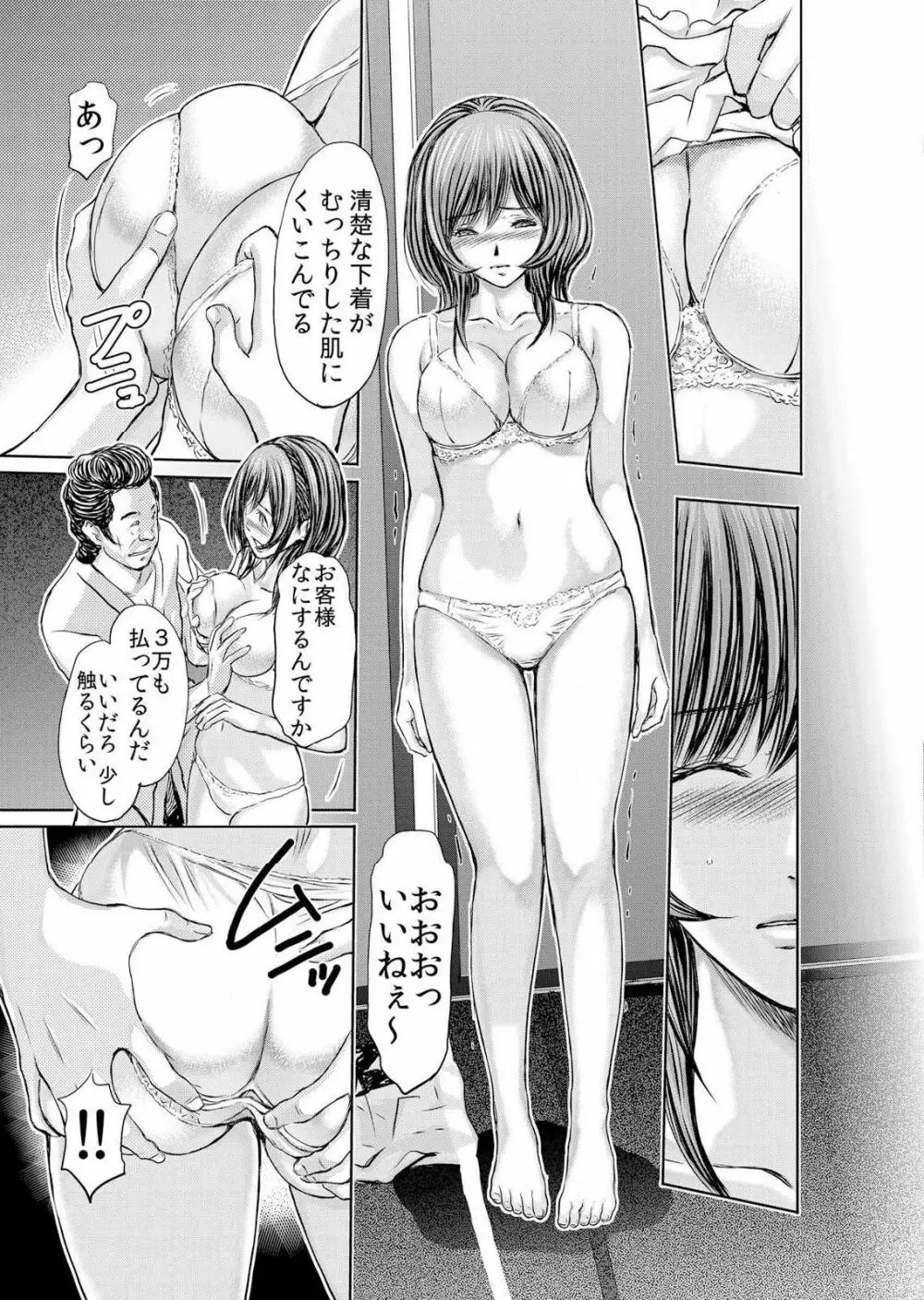 不倫妻～淫らに濡れた果実 第1-5話 Page.50
