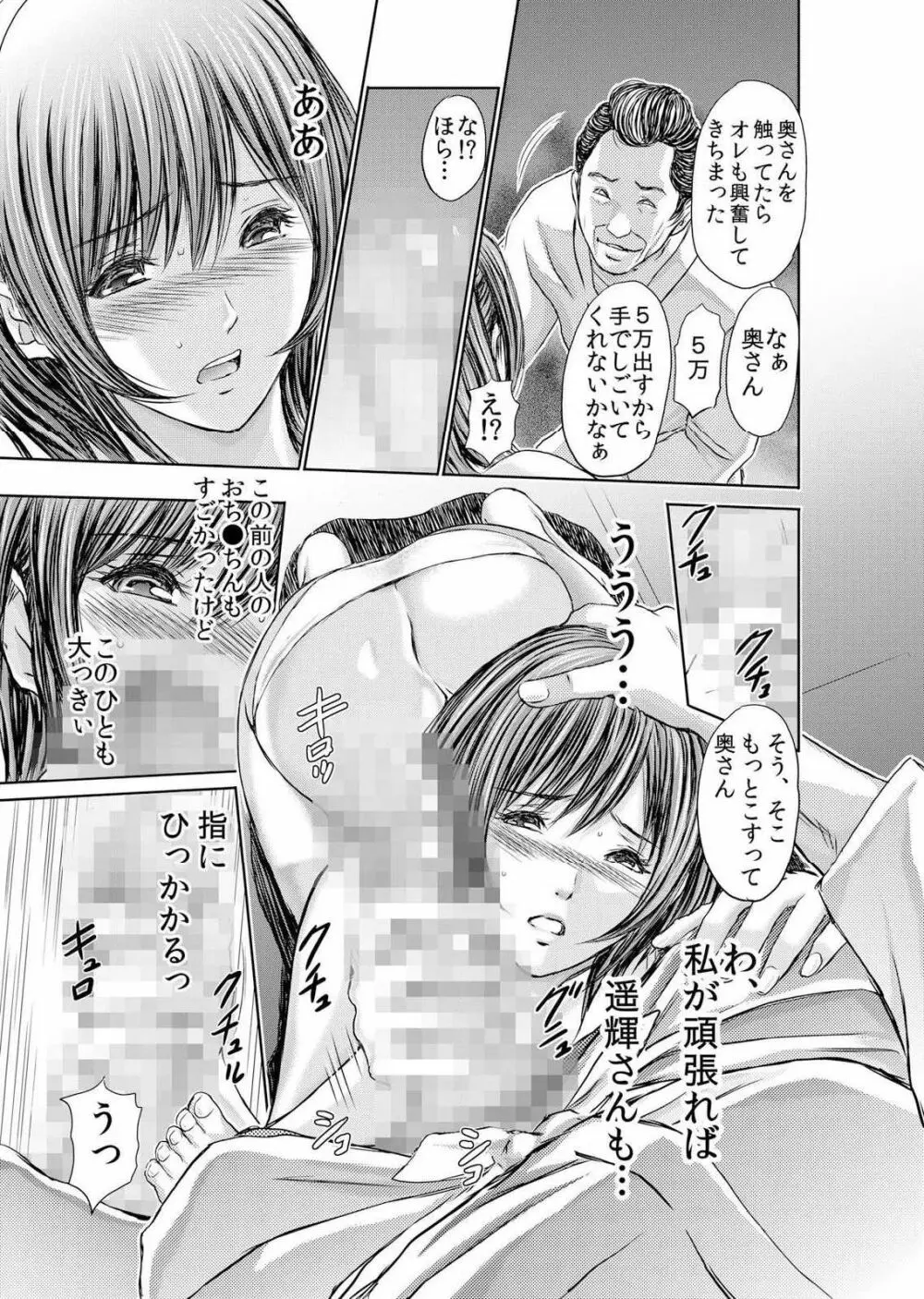 不倫妻～淫らに濡れた果実 第1-5話 Page.52