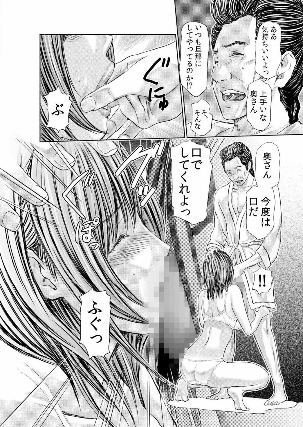 不倫妻～淫らに濡れた果実 第1-5話 Page.53