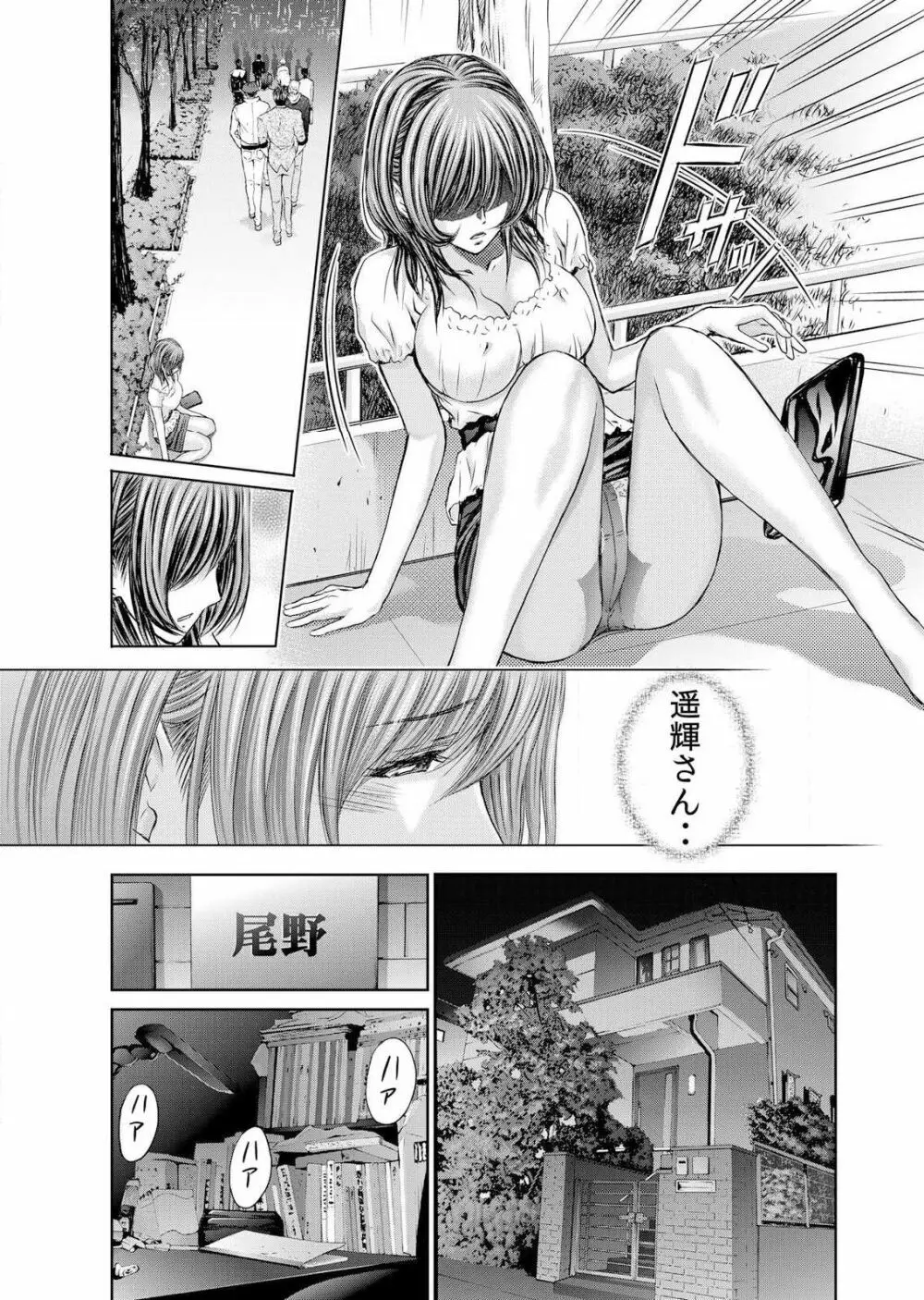 不倫妻～淫らに濡れた果実 第1-5話 Page.70