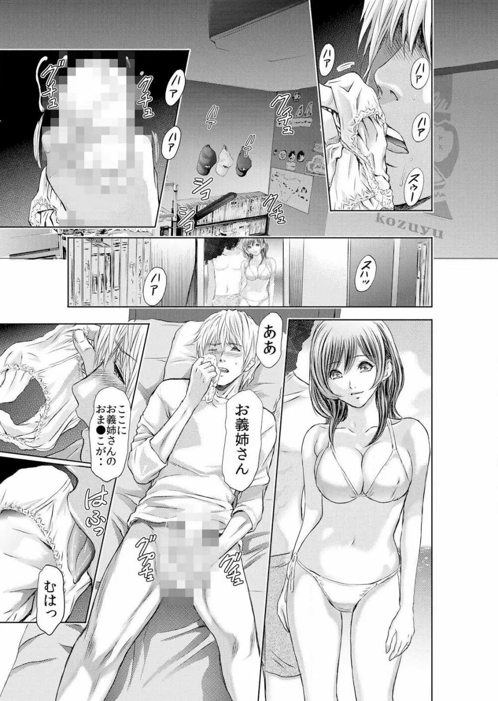 不倫妻～淫らに濡れた果実 第1-5話 Page.71