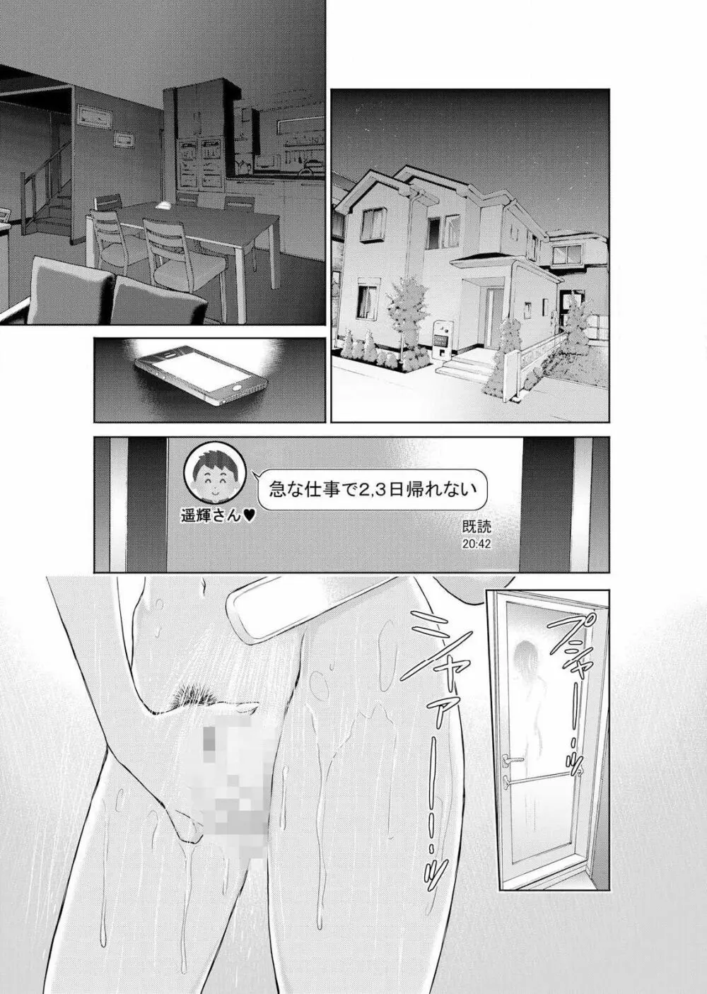 不倫妻～淫らに濡れた果実 第1-5話 Page.73
