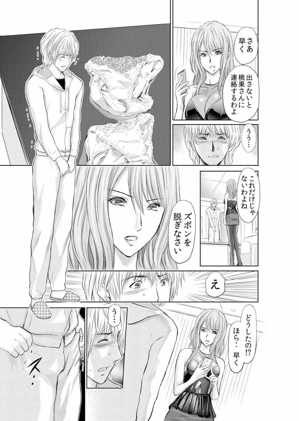 不倫妻～淫らに濡れた果実 第1-5話 Page.86