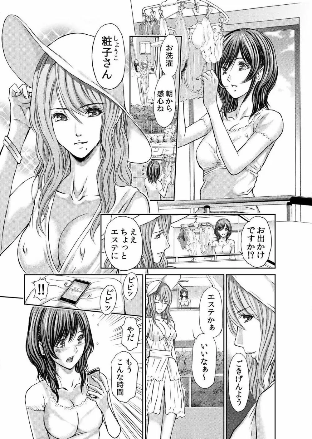 不倫妻～淫らに濡れた果実 第1-5話 Page.9