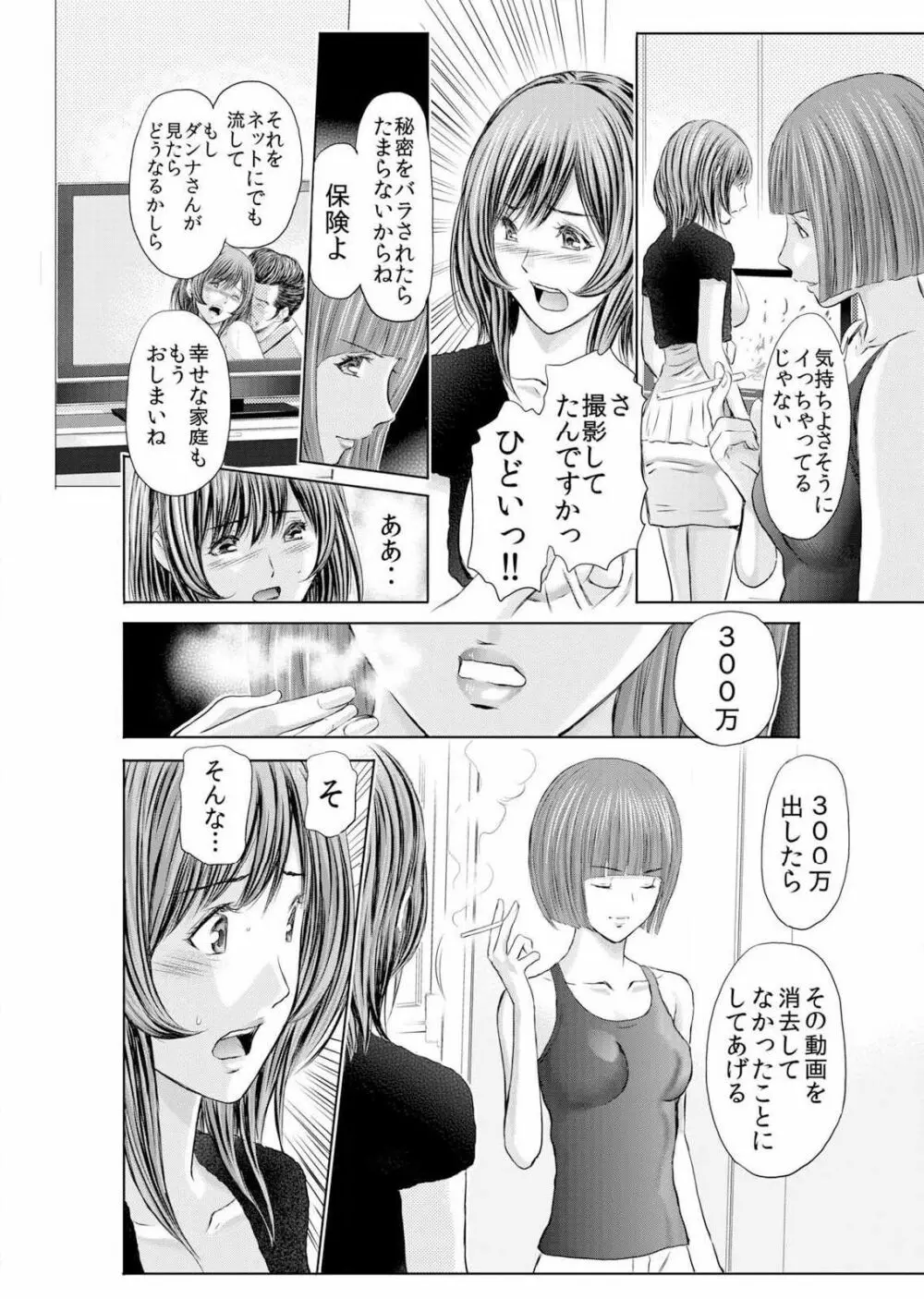 不倫妻～淫らに濡れた果実 第1-5話 Page.99