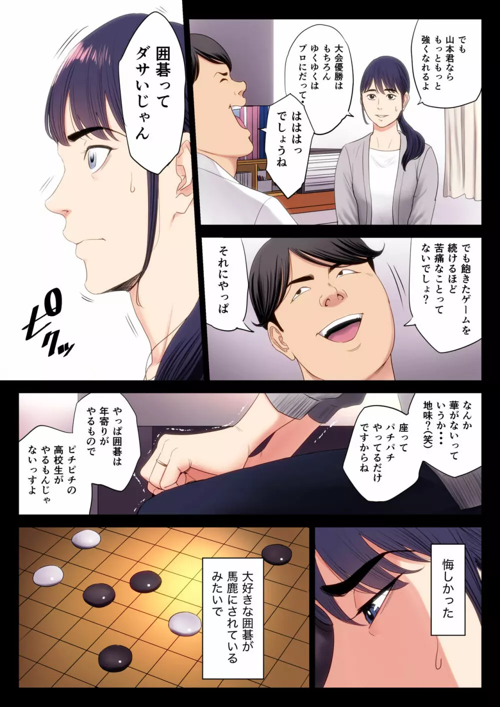 破滅の一手 Page.7