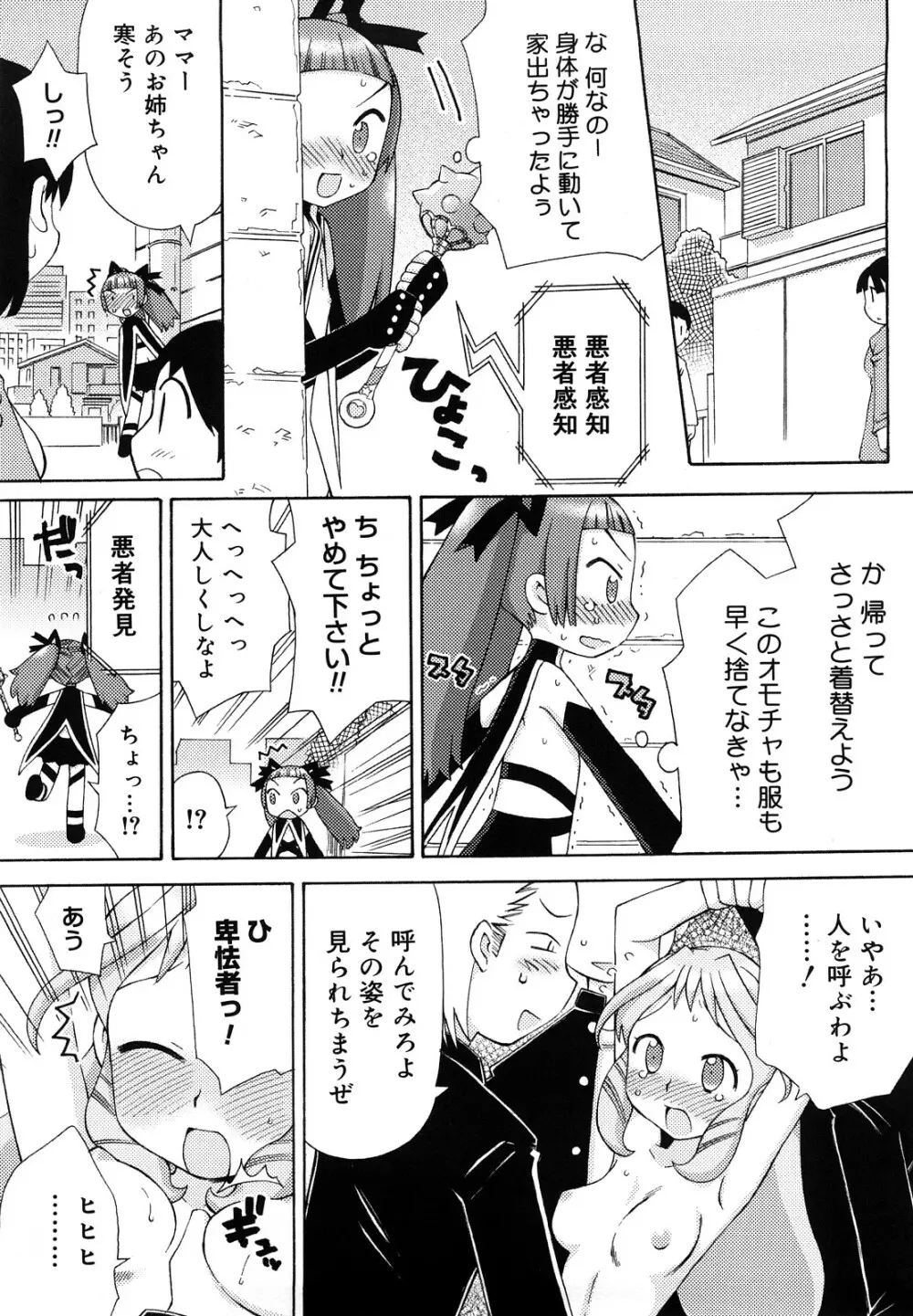 発電ぱんだくん!新装版 Page.113