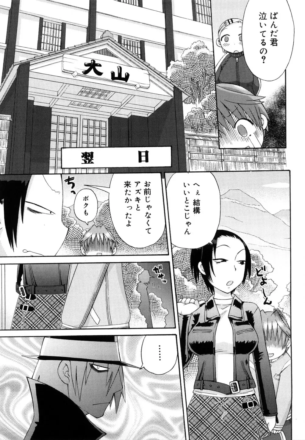 発電ぱんだくん!新装版 Page.132