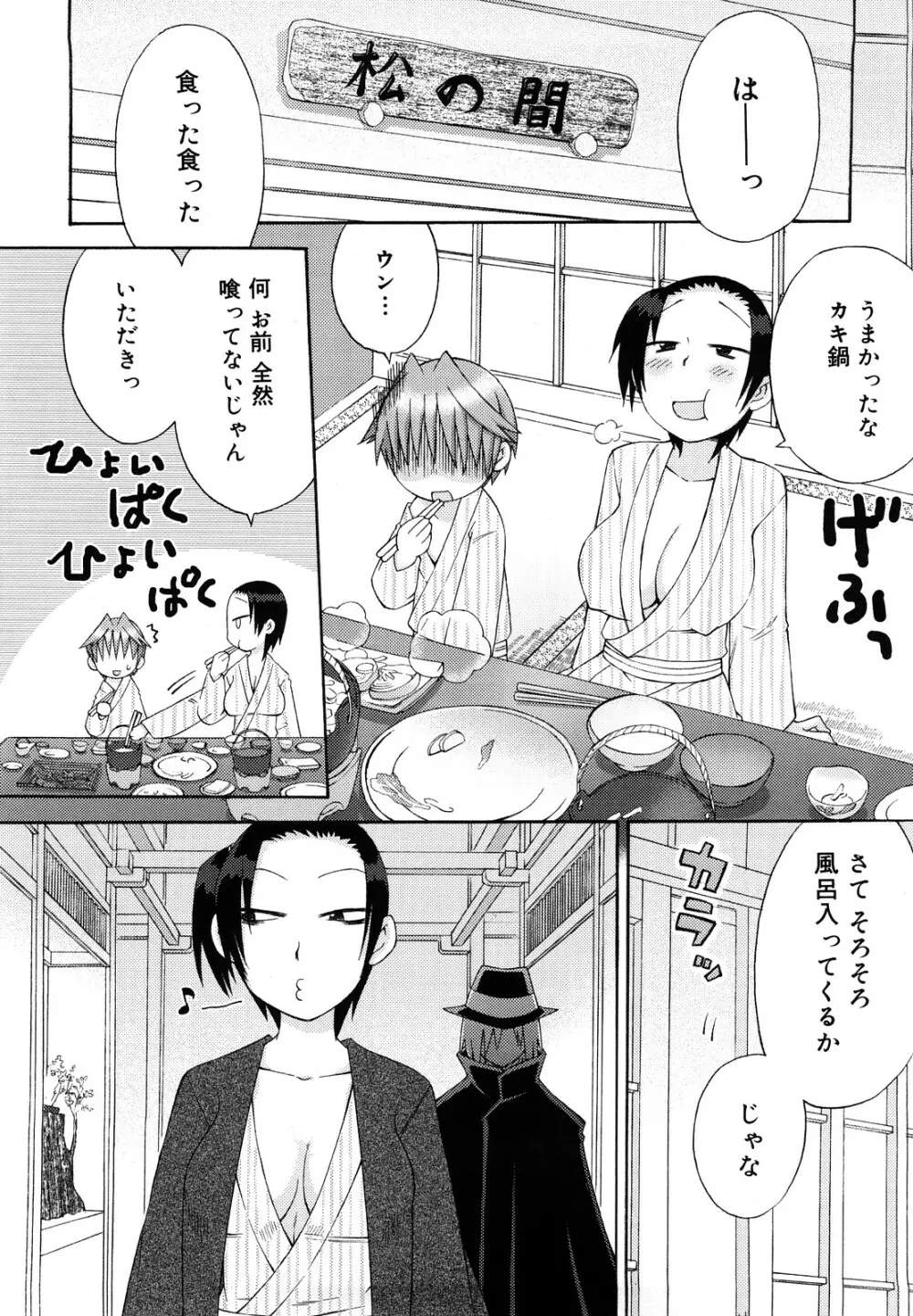 発電ぱんだくん!新装版 Page.133