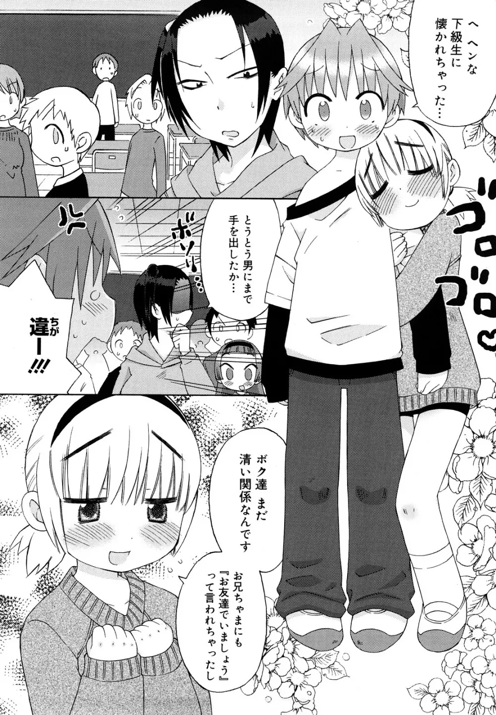 発電ぱんだくん!新装版 Page.153