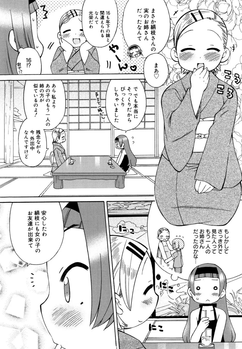 発電ぱんだくん!新装版 Page.197