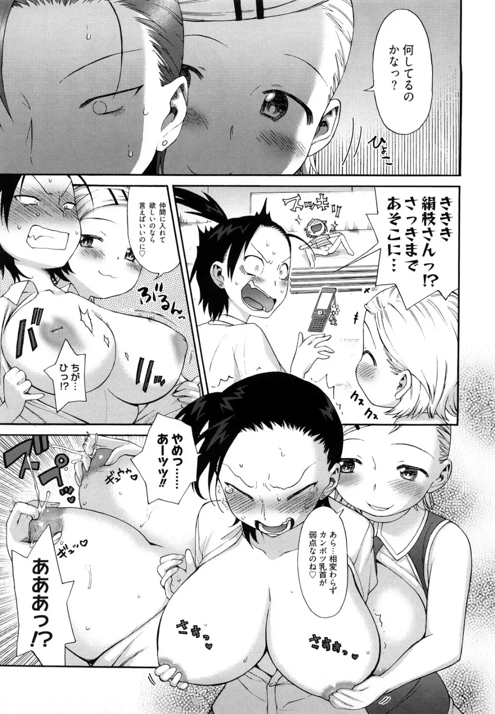 発電ぱんだくん!新装版 Page.208