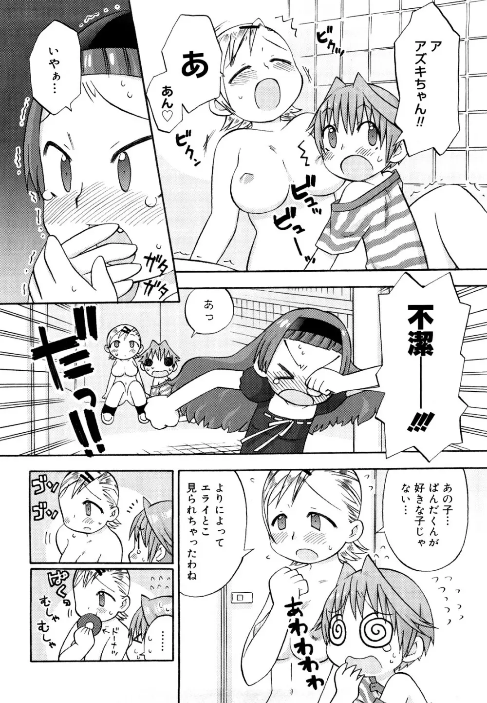 発電ぱんだくん!新装版 Page.21