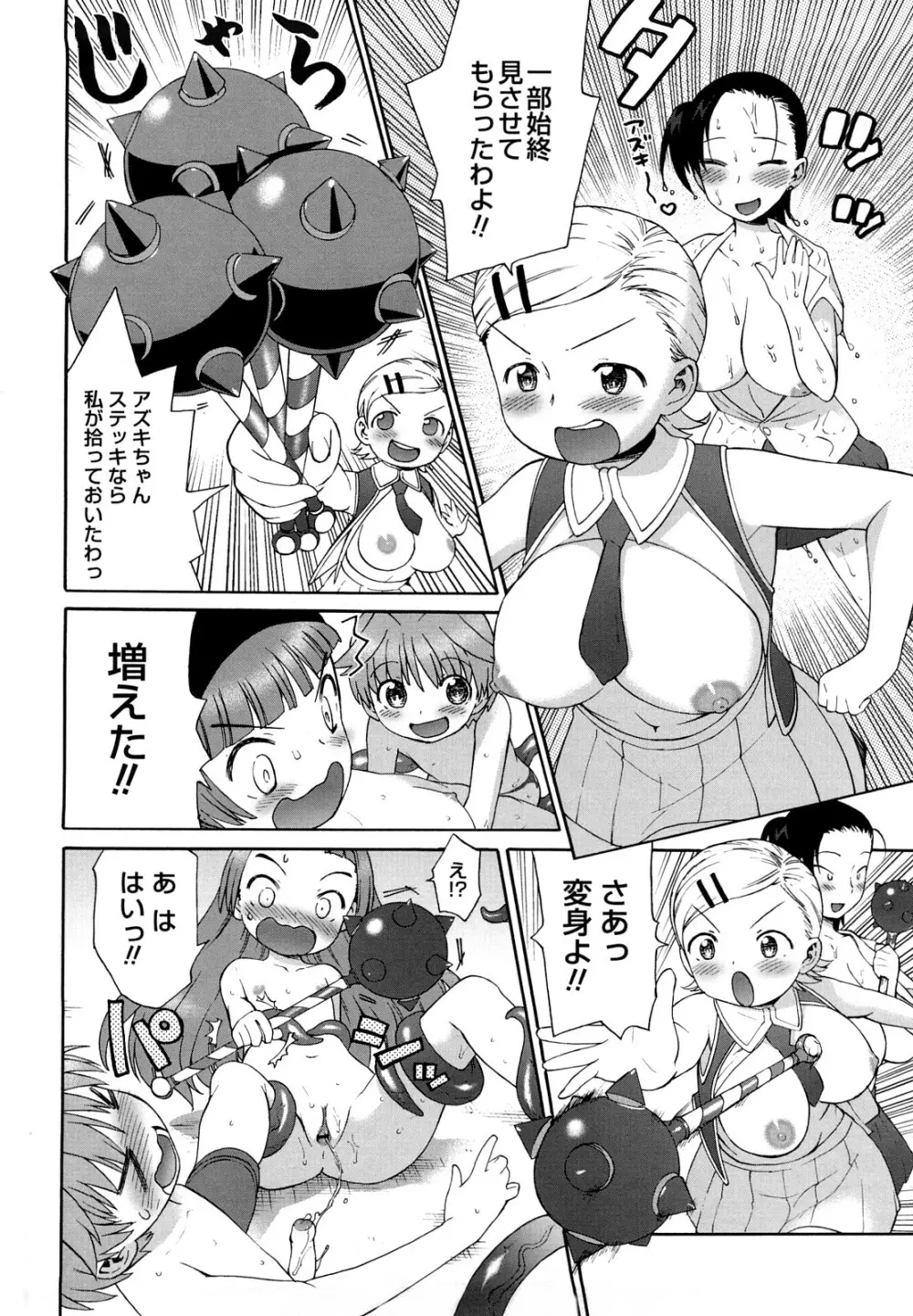 発電ぱんだくん!新装版 Page.213