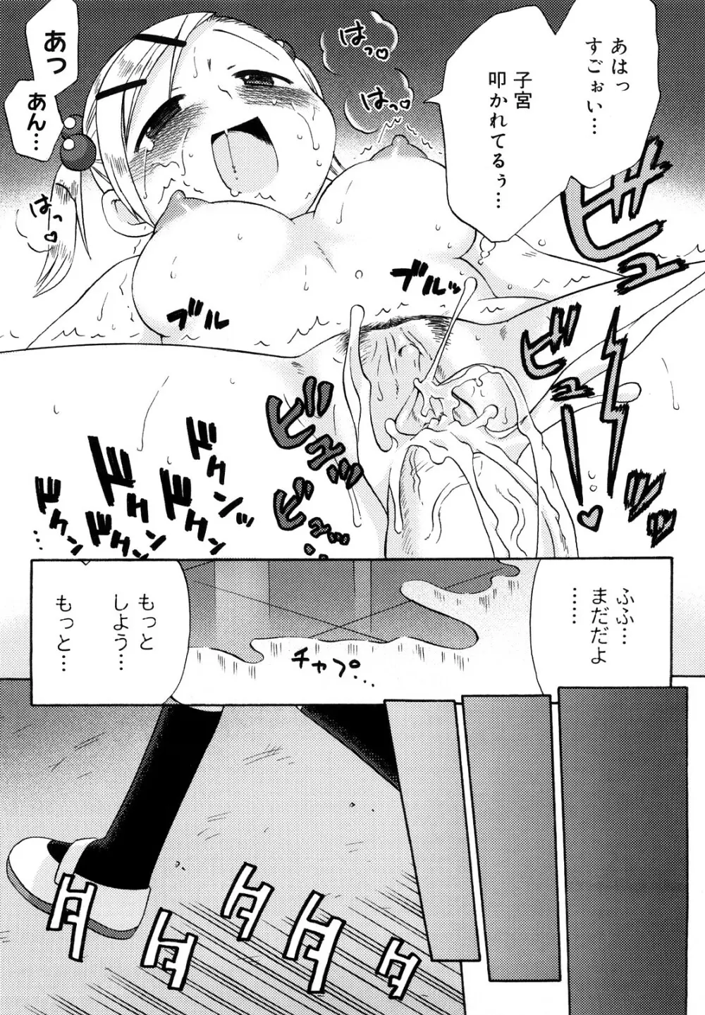 発電ぱんだくん!新装版 Page.44