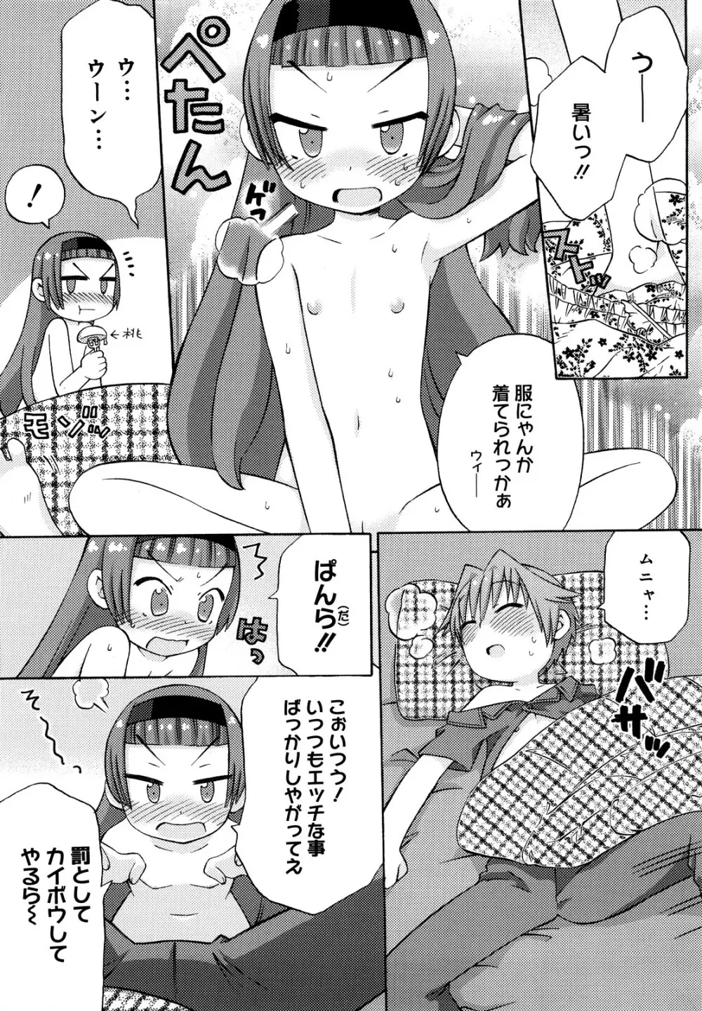 発電ぱんだくん!新装版 Page.54