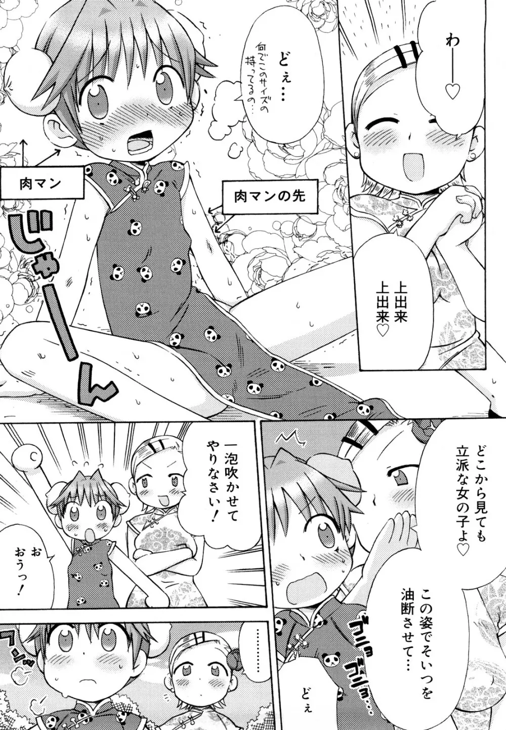 発電ぱんだくん!新装版 Page.79