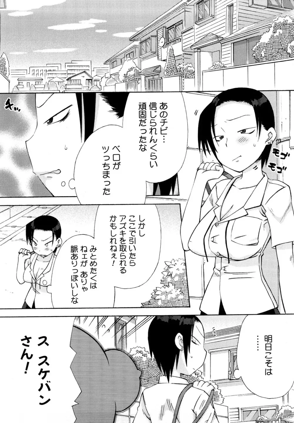 発電ぱんだくん!新装版 Page.81