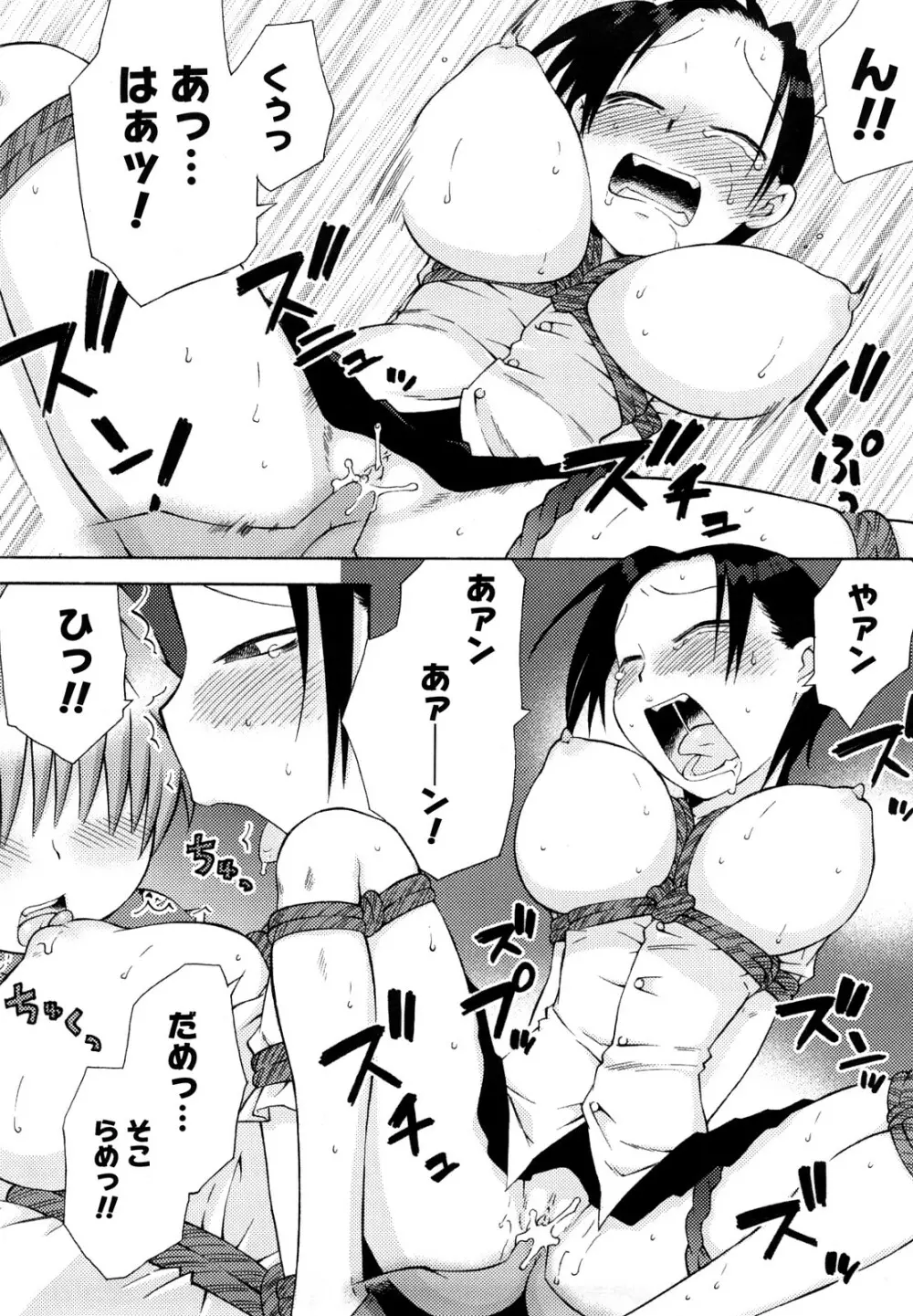 発電ぱんだくん!新装版 Page.87