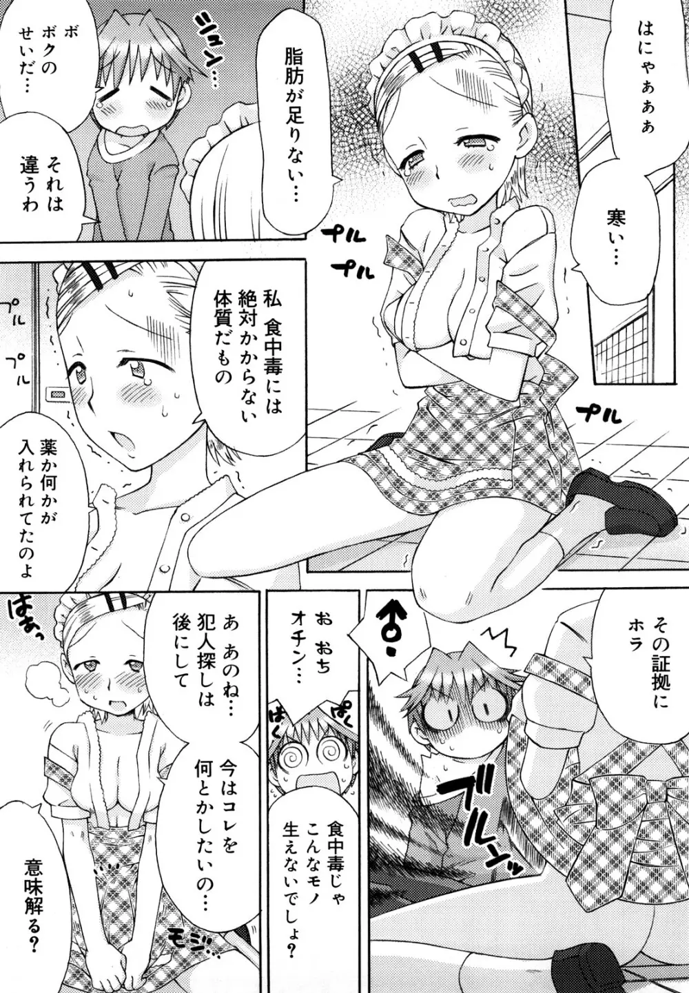 発電ぱんだくん!新装版 Page.98