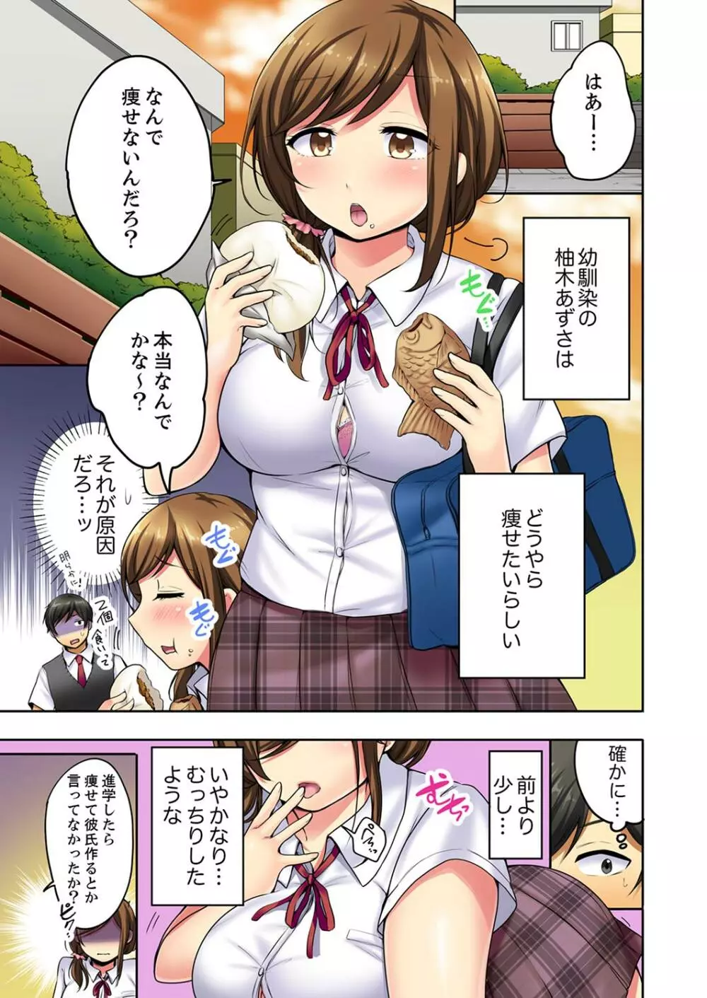 汗だくSEXダイエット！～幼馴染をイカせ続ける120分パコパコ【合本版】 1 Page.3