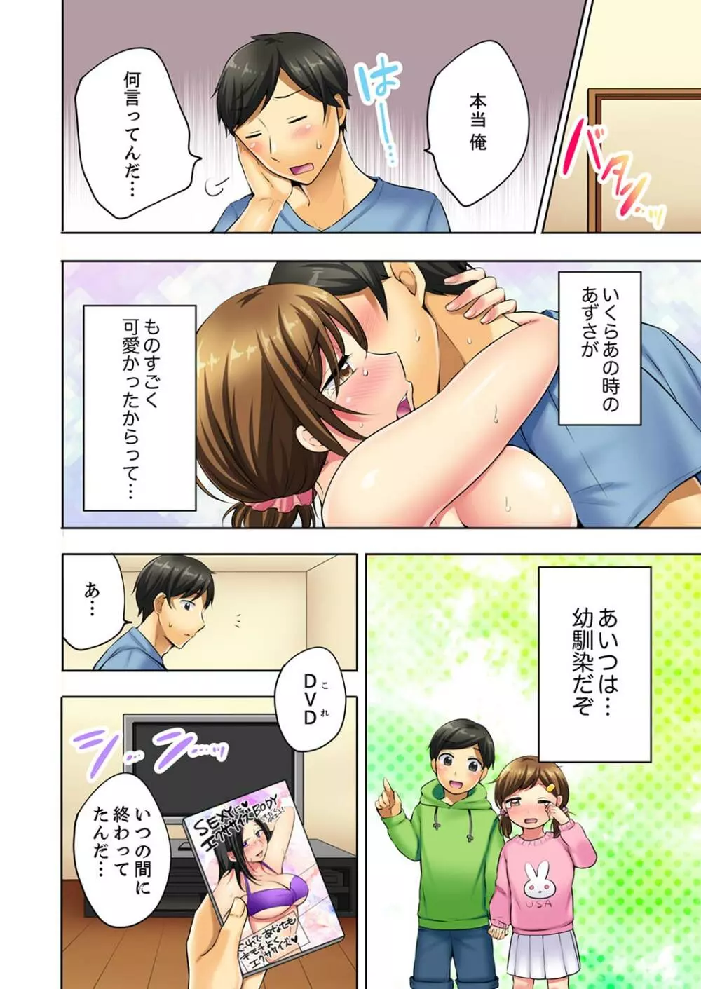 汗だくSEXダイエット！～幼馴染をイカせ続ける120分パコパコ【合本版】 1 Page.32