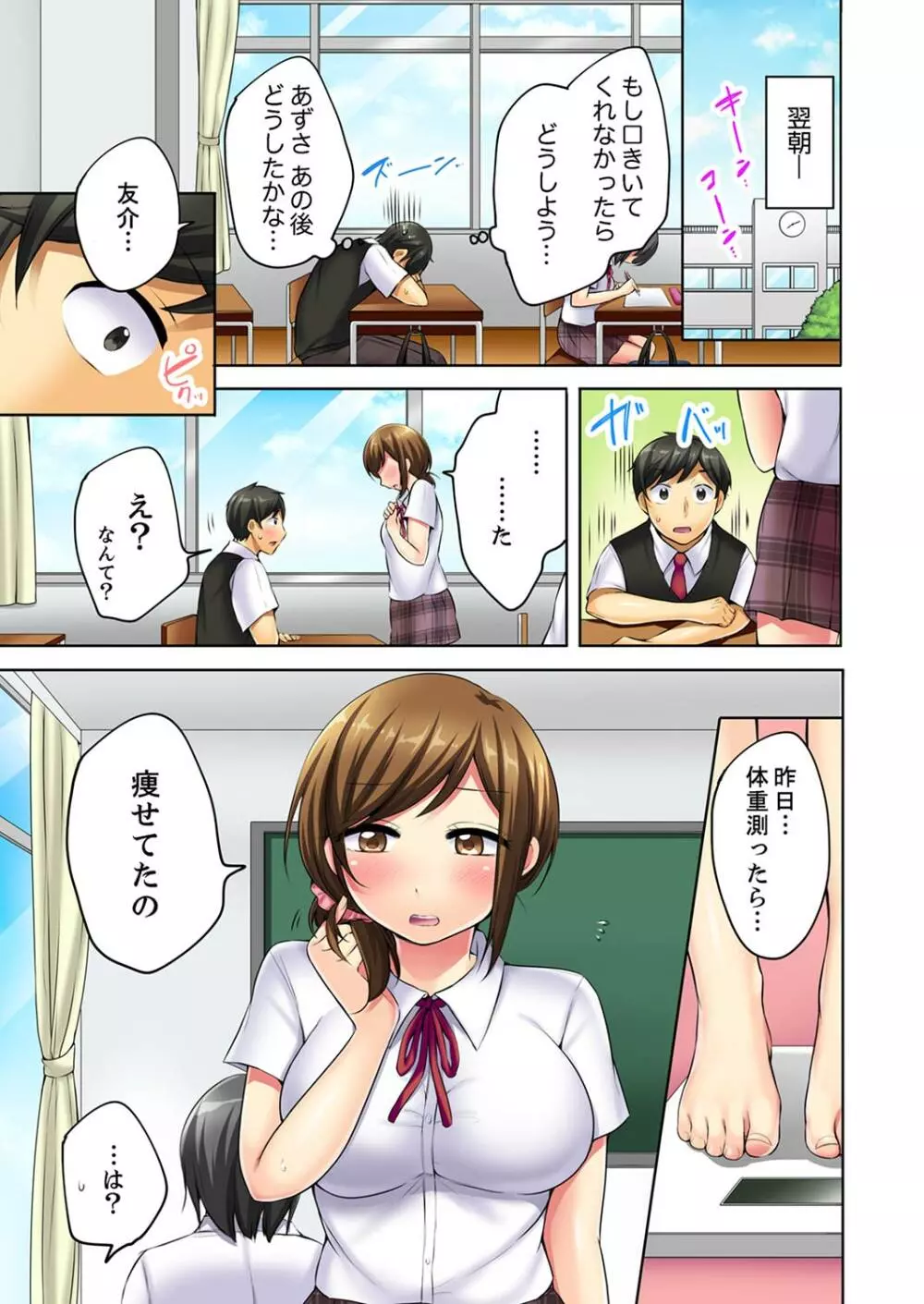 汗だくSEXダイエット！～幼馴染をイカせ続ける120分パコパコ【合本版】 1 Page.33