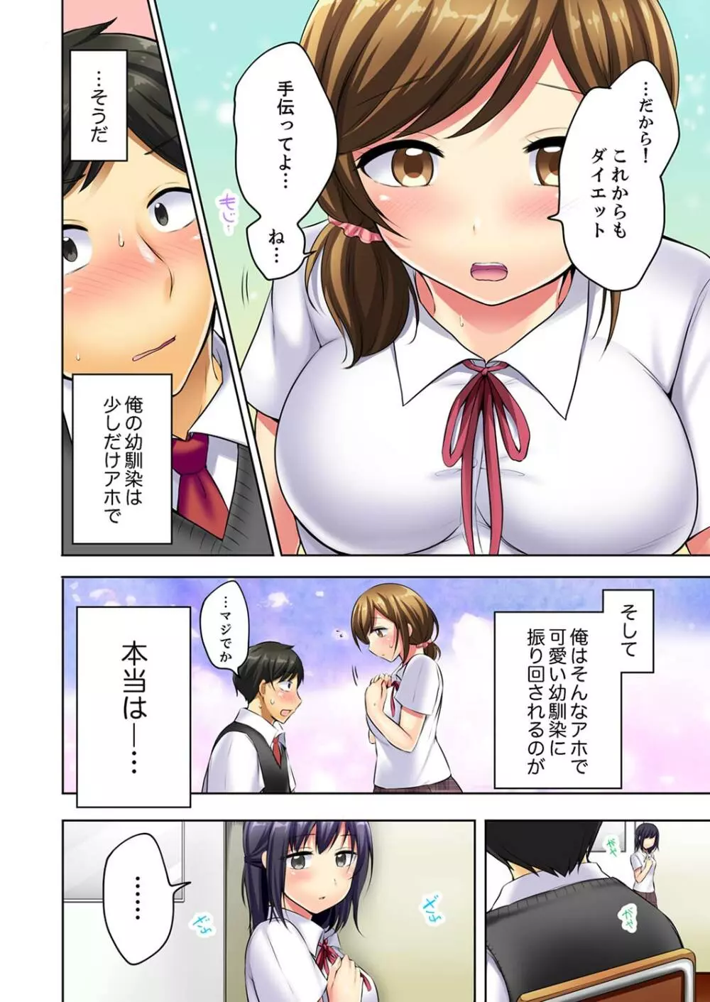 汗だくSEXダイエット！～幼馴染をイカせ続ける120分パコパコ【合本版】 1 Page.34