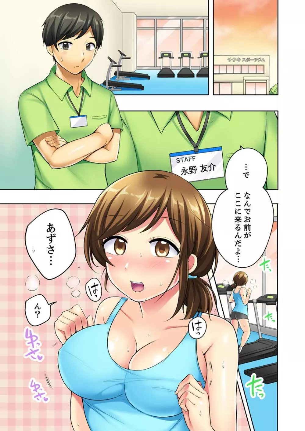 汗だくSEXダイエット！～幼馴染をイカせ続ける120分パコパコ【合本版】 1 Page.35