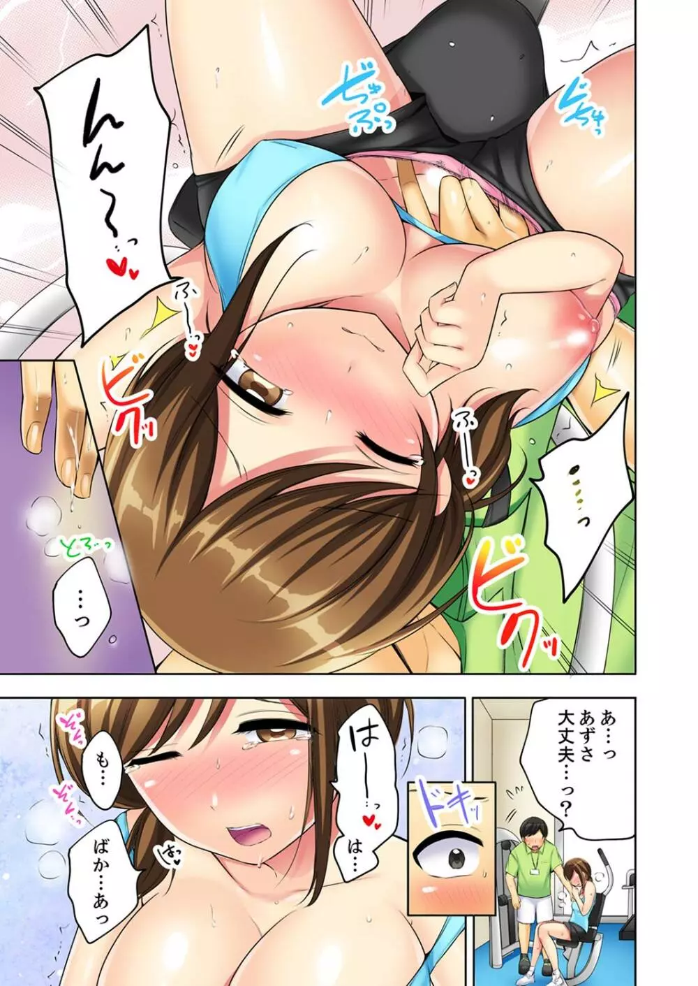 汗だくSEXダイエット！～幼馴染をイカせ続ける120分パコパコ【合本版】 1 Page.43