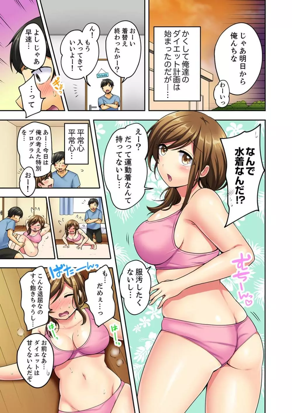 汗だくSEXダイエット！～幼馴染をイカせ続ける120分パコパコ【合本版】 1 Page.5