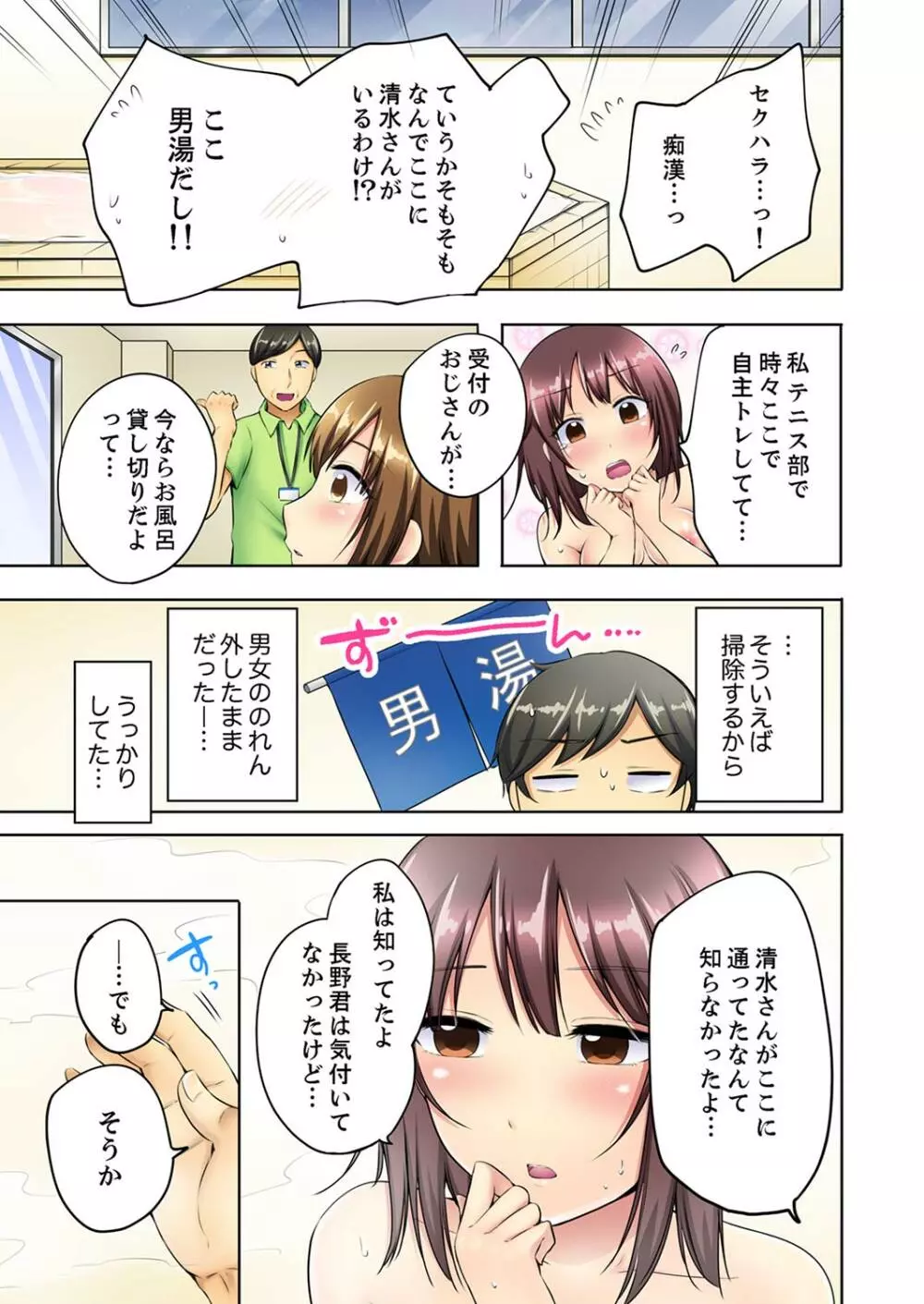 汗だくSEXダイエット！～幼馴染をイカせ続ける120分パコパコ【合本版】 1 Page.71