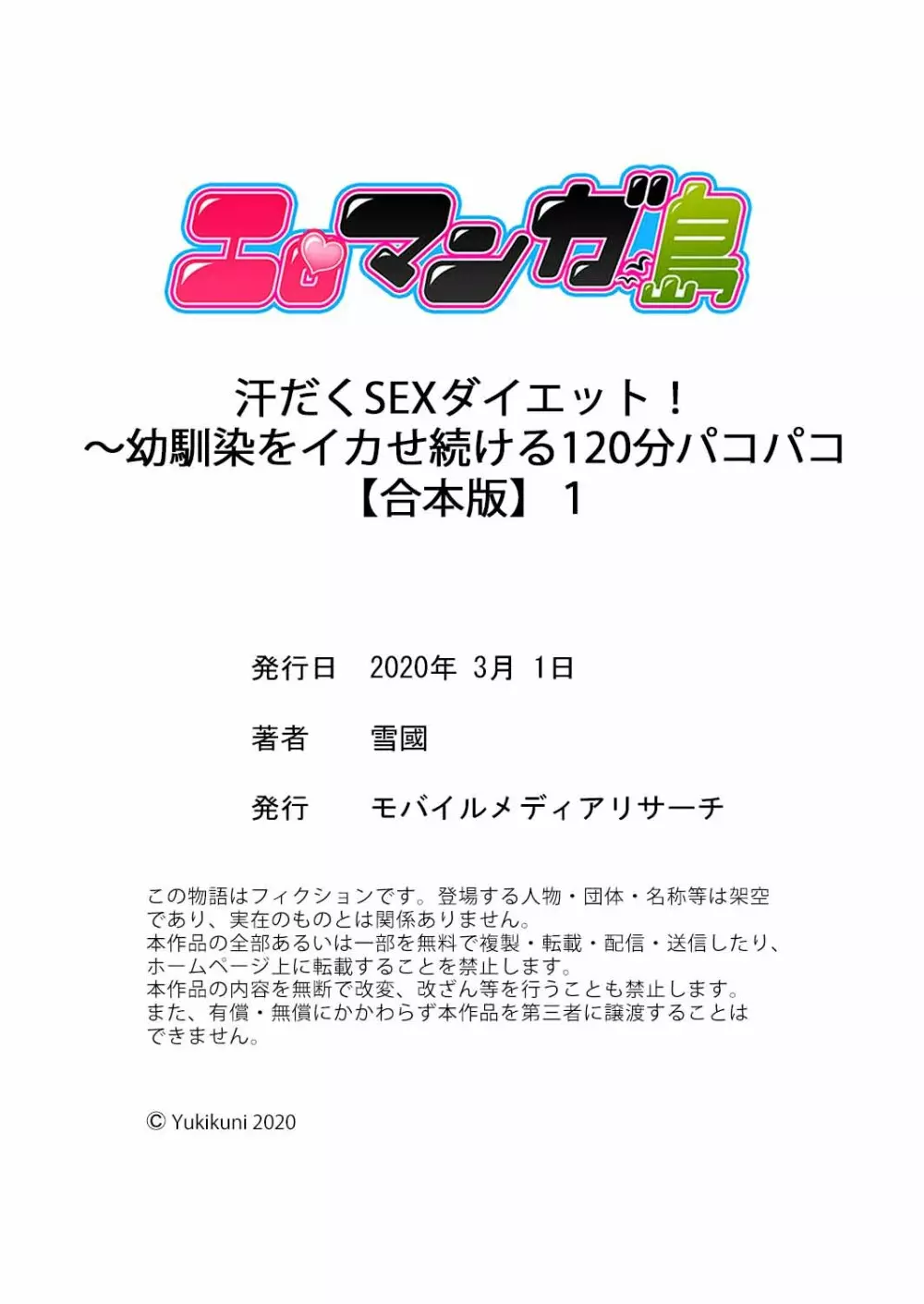 汗だくSEXダイエット！～幼馴染をイカせ続ける120分パコパコ【合本版】 1 Page.78