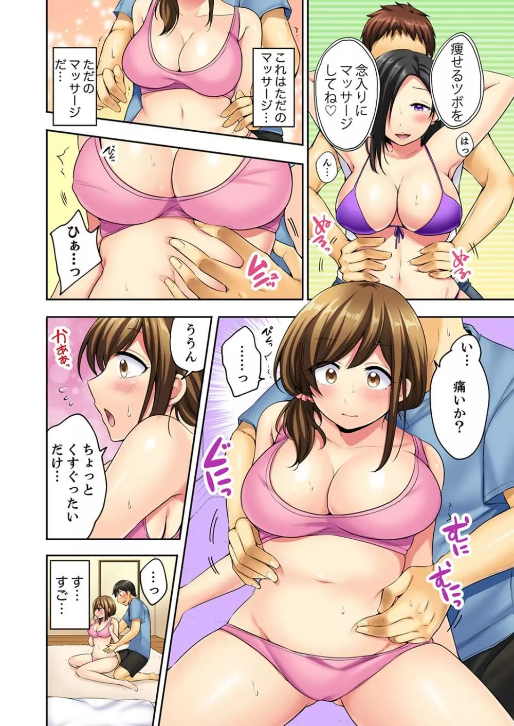 汗だくSEXダイエット！～幼馴染をイカせ続ける120分パコパコ【合本版】 1 Page.8