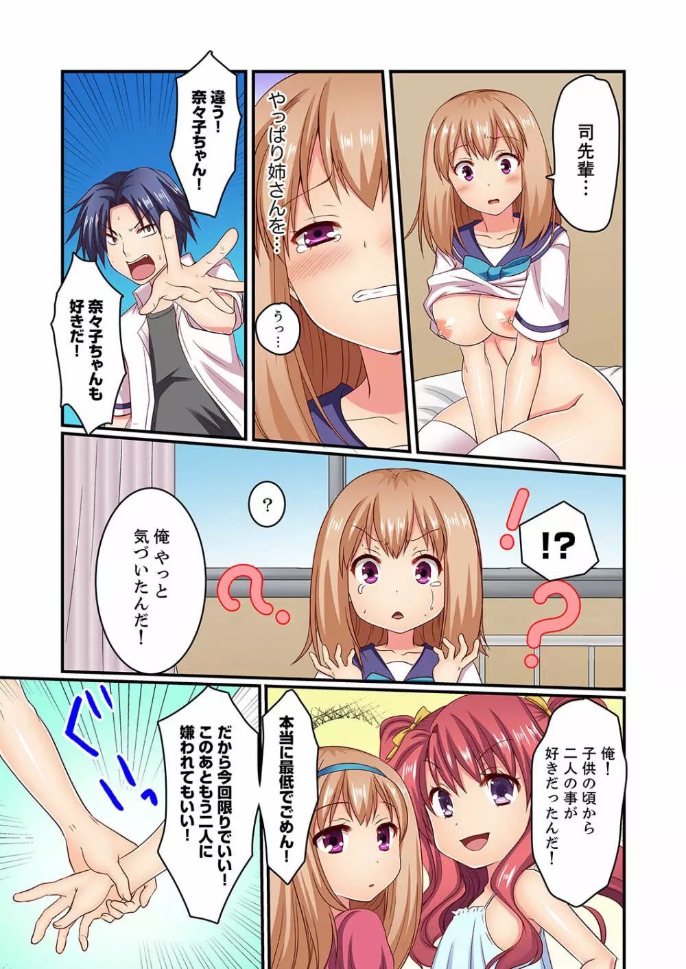 男女2人が箱の中。密着してたら、もうセックス！？【完全版】 Page.118