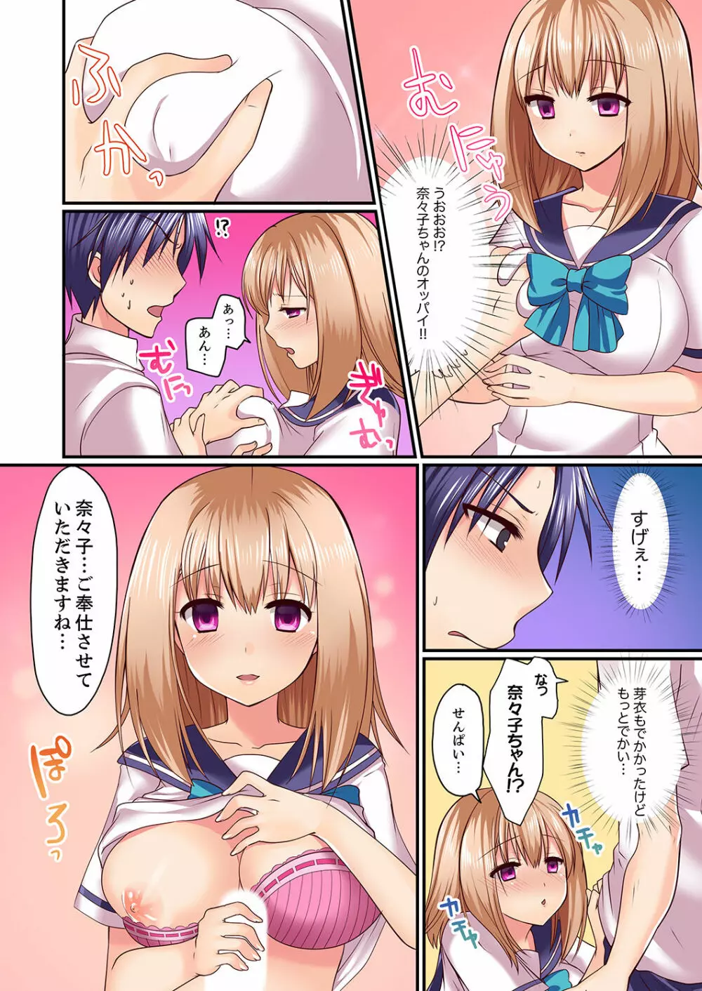 男女2人が箱の中。密着してたら、もうセックス！？【完全版】 Page.32