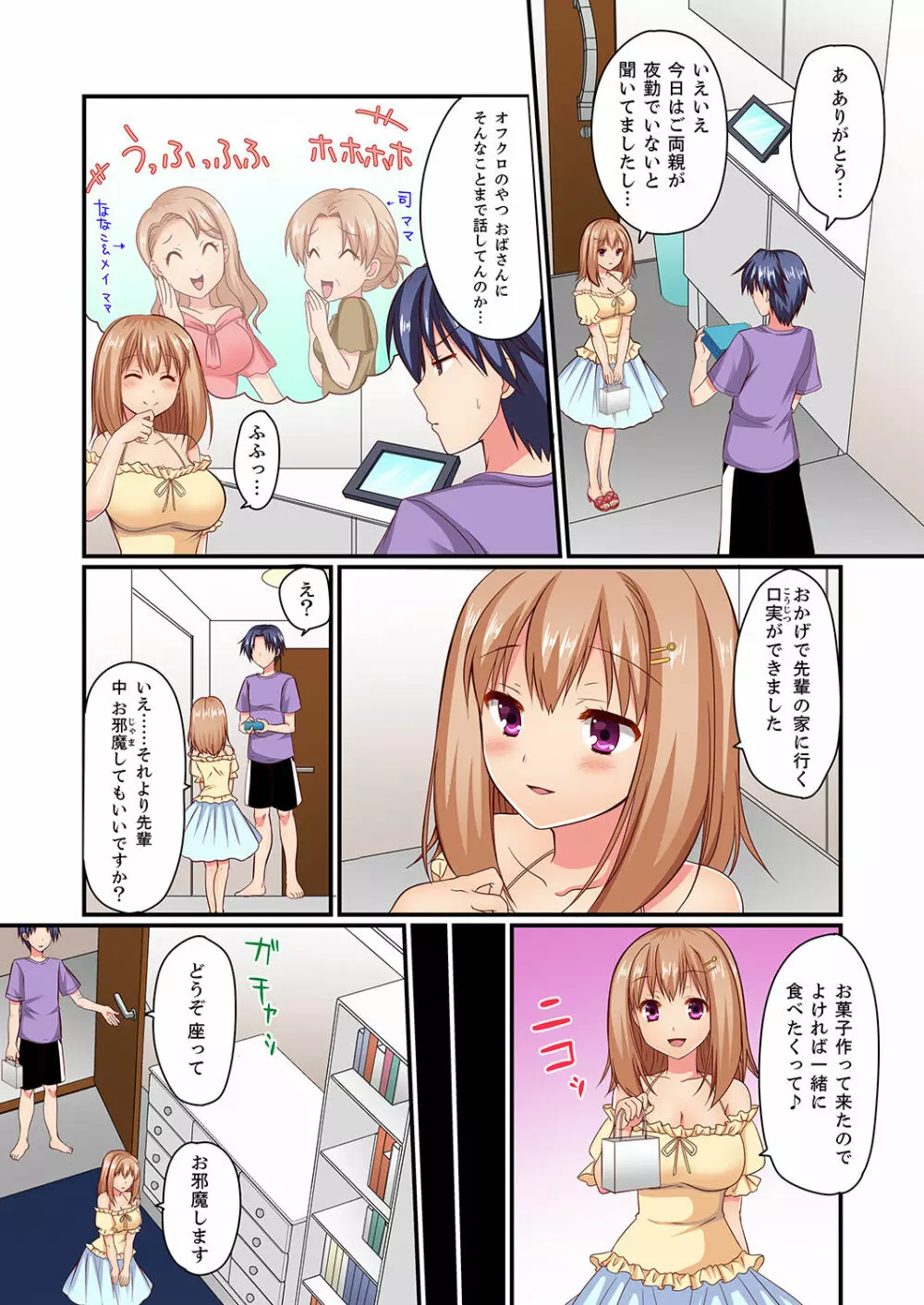 男女2人が箱の中。密着してたら、もうセックス！？【完全版】 Page.50