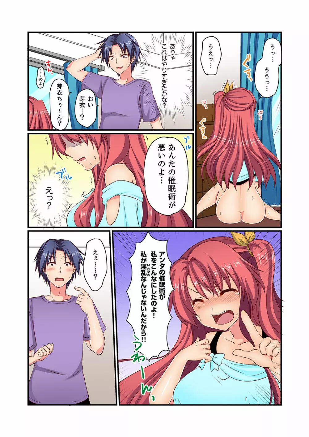 男女2人が箱の中。密着してたら、もうセックス！？【完全版】 Page.76